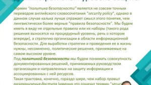 Технология. Информационная безопасность. Олимпиадный резерв (9-11 классы) Тема 2