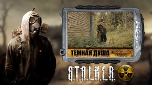 Музыка из фильма "Тёмная душа"