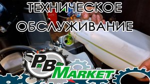 Нулевое техническое обслуживание PitbikeMarket