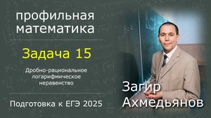 Решение задачи 15 | ЕГЭ 2024 | Профильная математика | Резервная волна