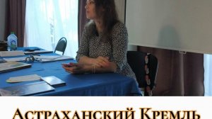 Доклад Астраханский Кремль, и его тайна #Крепости #Астрахань #Доклад