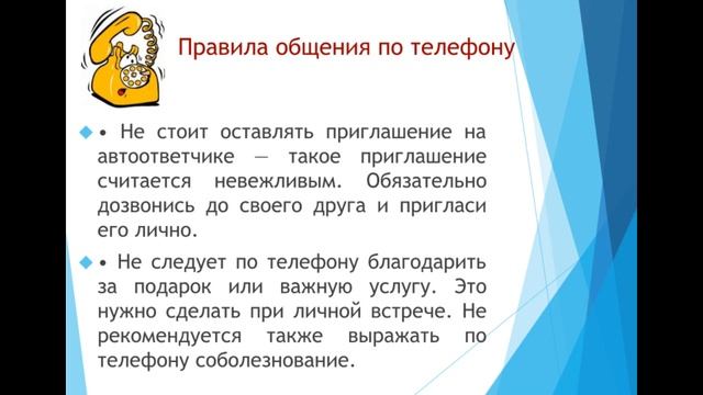 этикет телефонного разговора