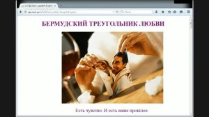 "Бермудский треугольник любви" Радамира Род в проекте "Самореализация