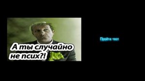 Моментальный тест на шизофрению. А может ТЫ ШИЗОФРЕНИК?