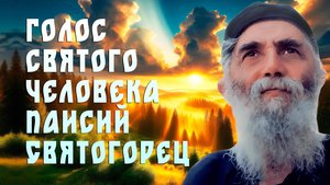 Иисусова молитва с Паисием Святогорцем: духовная поддержка 100 повторений