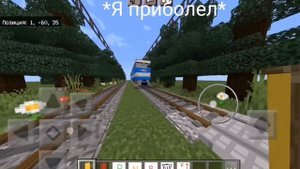 Дежурный по переезду в майнкрафт пе!!