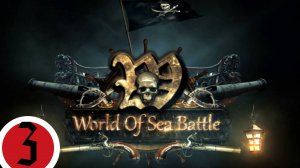 🔴🎦World of Sea Battle▶Итерация #3