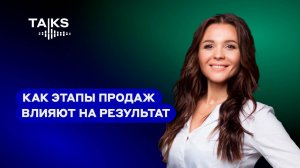 Ни под каким предлогом не пропускайте этот этап продаж