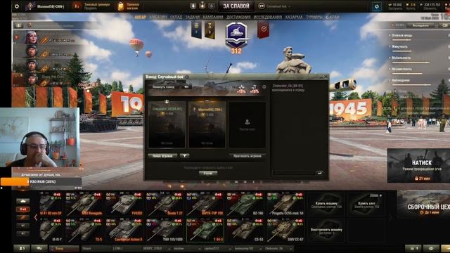 WOT. 18+,День «Доверяйте своей интуиции», подставы от L, заказ музыки, танки на заказ из ангара смотреть онлайн