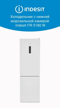 Холодильник #Indesit ITR 5180 W - обзор