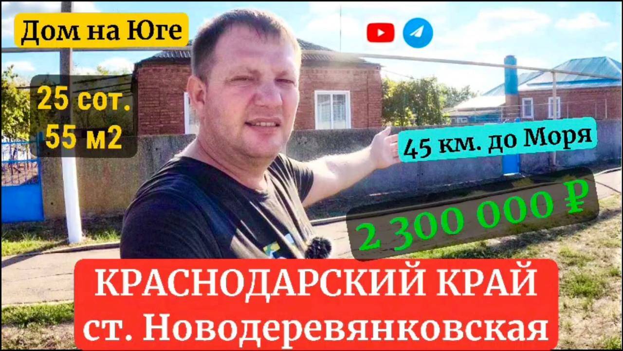 🏡Продаётся дом 56м2🦯25 соток🦯газ по меже🦯вода🦯2 300 000 ₽🦯станица Новодеревянковская🦯