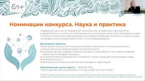 Онлайн-презентация грантового конкурса экологических проектов En+ Group 10 февраля 2021