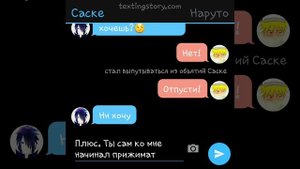 Переписка Сасунару. Итанару. Часть 5. Загляните в описание