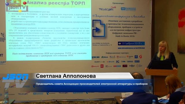 Светлана Апполонова, АПЭАП: Локализация производства против трансфера технологий в ИКТ