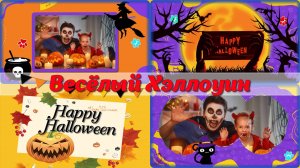 Happy Halloween | Весёлый Хэллоуин | Бесплатный проект ProShow Producer