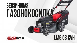 Бензиновая газонокосилка EVOline LMG 53 CVH