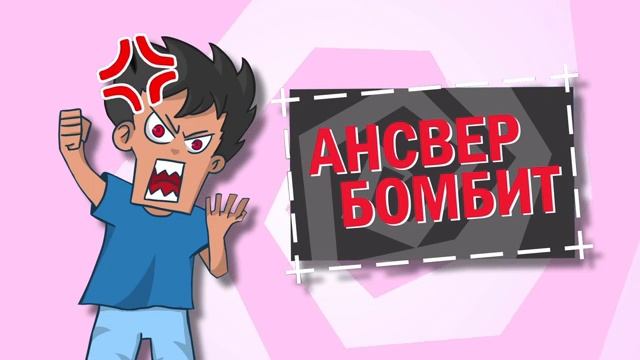 Ансвер бомбит: Субкультура "Анимешник"