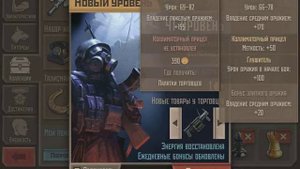 Метро 2033 VK. Берем 41 уровень