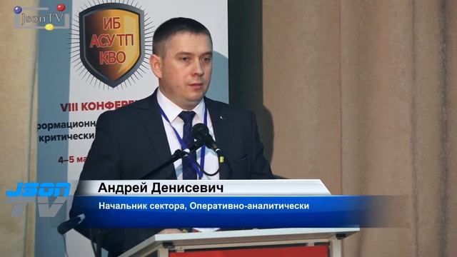 ИБ АСУ ТП КВО 2020. Андрей Денисевич. ОАЦ при Президенте Республики Белорусь