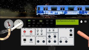 догнал поезд в симулятор Московского метро 2D