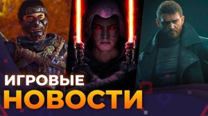 Resident Evil 5 Remake, Bloodborne на ПК удивляет, Ghost Of Yotei, Forza Horizon 6,  Игровые новости