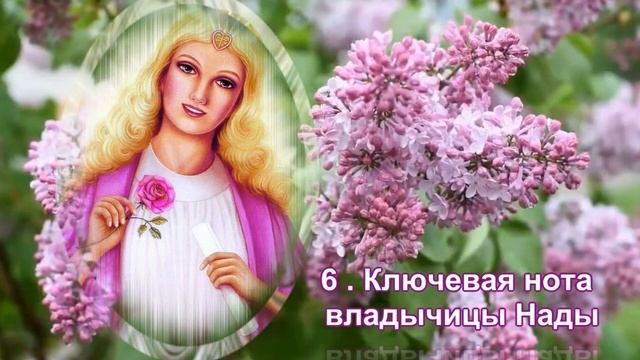 Ключевая нота владычицы Нады #вершинныймаяк #фиолетовоепламя