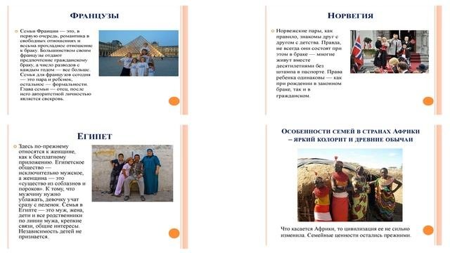 О семье и семейных ценностях