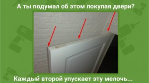 Рассказываю про нюанс, который многие упускают при выборе межкомнатных дверей