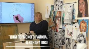 Итоги реализации национального проекта "Культура" в Детской школе искусств Пермского района