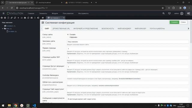 003. Краткий обзор админки Evolution CMS и настройки