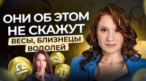 ХАРАКТЕРИСТИКА ВОЗДУШНЫХ ЗНАКОВ: ВЕСЫ, БЛИЗНЕЦЫ, ВОДОЛЕЙ