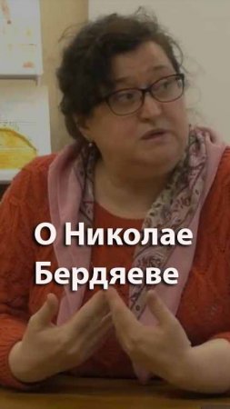 О Николае Бердяеве