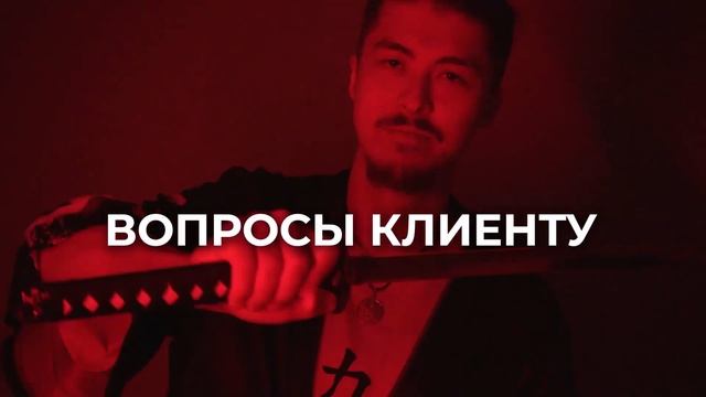 Как ПРОДАВАТЬ без впаривания и давления на клиента? Глубина продаж, которую знают единицы