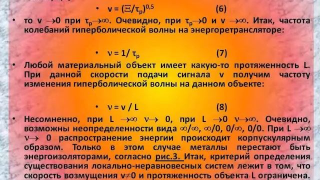 Энергоизоляция в локально-неравновесных системах.