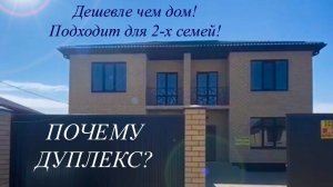 Дуплекс с баней 150м2 в пригороде Краснодара. Адыгея Яблоновский
