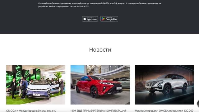 Официальный дилер OMODA в Москве