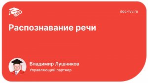 Распознавание речи - отрывок со встречи Клуба Академии Документооборота от 27.12.2022