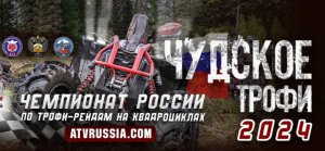 Чемпионат России "Чудское Трофи" 2024 - Тизер