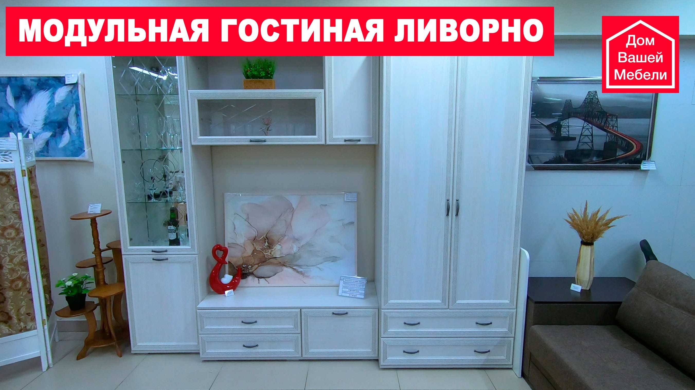 Модульная гостиная ЛИВОРНО