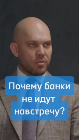 Почему банки не идут навстречу? Почему могут отказать в смягчении условий по кредитам?