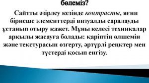 10 сынып.Информатика(ҚГБ). Біздің өміріміздегі дизайн