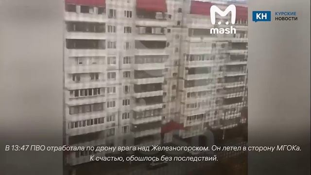 ВСУ пытались атаковать Михайловский ГОК в Курской области