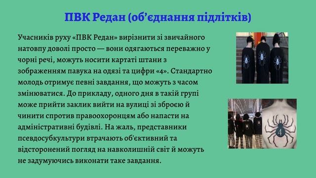 Запобігання поширенню агресивної субкультури серед підлітків смотреть онлайн
