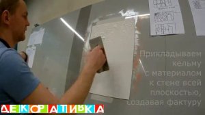 Нанесение Карта Мира из декоративной штукатурки Терракоат микро