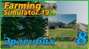 Farming Simulator 19 #8 - Продаём всё и строим. Финал