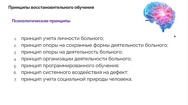 Нейропсихологическая реабилитация
