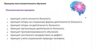 Нейропсихологическая реабилитация
