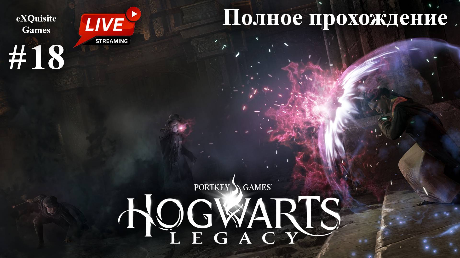 Hogwarts Legacy #18 - Полное прохождение