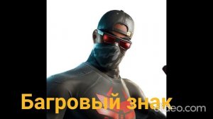 ТОП 5 Скинов за 800 V-Bucks в фортнайт.