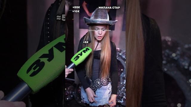 СКОЛЬКО СТОИТ ШМОТ МИЛАНЫ STAR? #миланастар #milanastar #сколькостоитшмот #шмот #шмотки